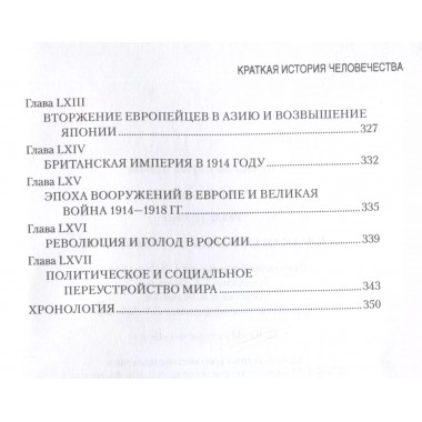 Краткая история человечества. Уэллс Г.