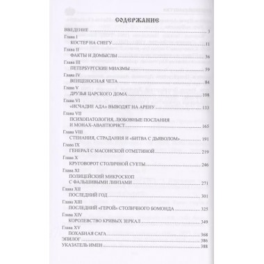 Григорий Распутин. Боханов А.Н.