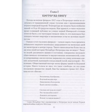 Григорий Распутин. Боханов А.Н.