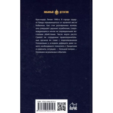 Охота на волков. Поволяев В.Д.