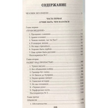 Честь имею. Исповедь офицера российского Генштаба. Пикуль В.С.
