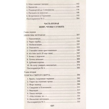 Честь имею. Исповедь офицера российского Генштаба. Пикуль В.С.