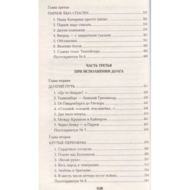 Честь имею. Исповедь офицера российского Генштаба. Пикуль В.С.