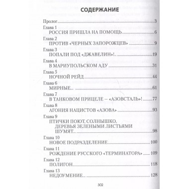 Танковый таран Донбасса. Савицкий Г.