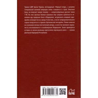 Танковый таран Донбасса. Савицкий Г.