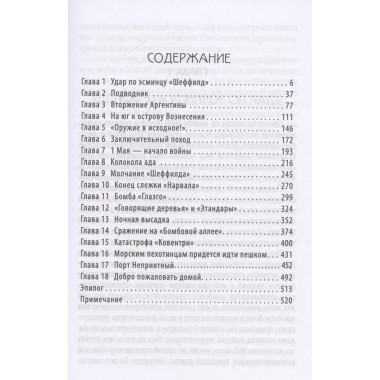 100 дней Фолклендов. Тэтчер против Аргентины. Вудворд С., Робинсон П.