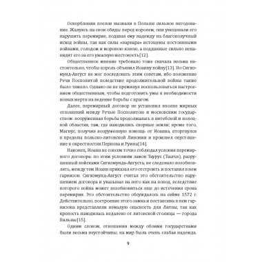 Борьба Москвы за Прибалтику при Иване Грозном. Новодворский В.В.