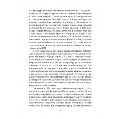 Борьба Москвы за Прибалтику при Иване Грозном. Новодворский В.В.