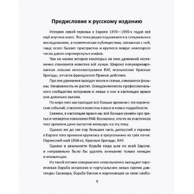 Вооруженная борьба. Тайная история Ирландской республиканской армии. Молони Э.