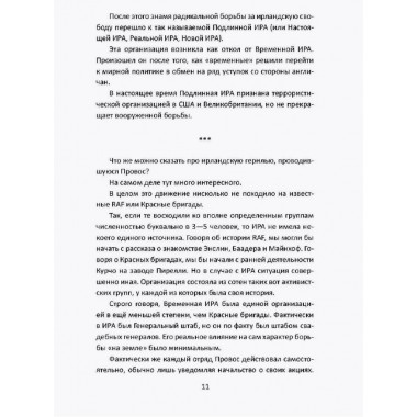 Вооруженная борьба. Тайная история Ирландской республиканской армии. Молони Э.