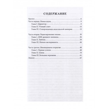 Геномная история. Ахматнуров С.С.