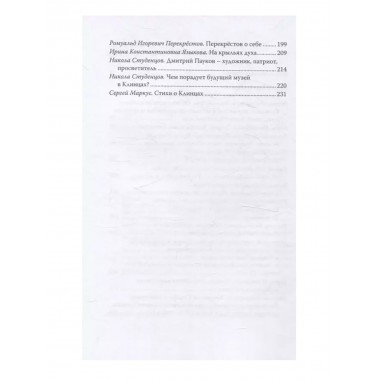 Клинцы Старообрядческие. Сокровищница древлего православия. Алдонин С.
