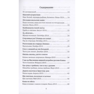 Книга о русской здоровой пище. Рецепты от Максима Сырникова. Сырников М.