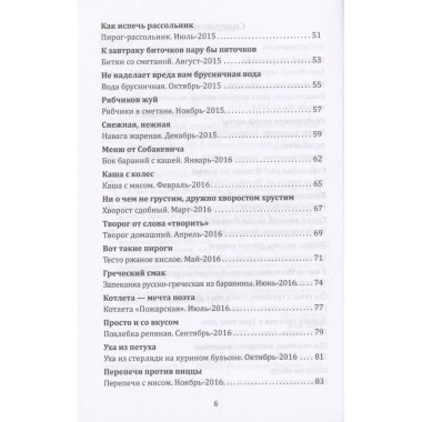 Книга о русской здоровой пище. Рецепты от Максима Сырникова. Сырников М.