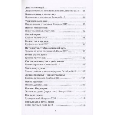 Книга о русской здоровой пище. Рецепты от Максима Сырникова. Сырников М.