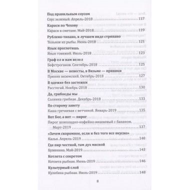 Книга о русской здоровой пище. Рецепты от Максима Сырникова. Сырников М.