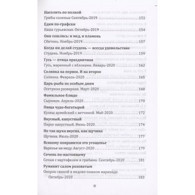 Книга о русской здоровой пище. Рецепты от Максима Сырникова. Сырников М.