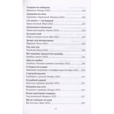 Книга о русской здоровой пище. Рецепты от Максима Сырникова. Сырников М.