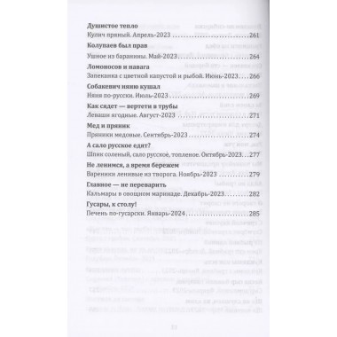 Книга о русской здоровой пище. Рецепты от Максима Сырникова. Сырников М.