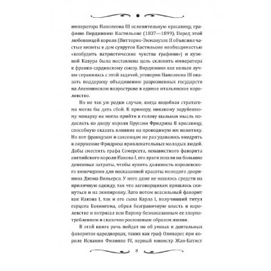 Короли и фавориты. Сотникова Н.Н.