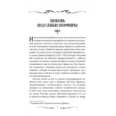 Короли и фавориты. Сотникова Н.Н.