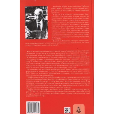 Язычество древней Руси. Рыбаков Б.А.