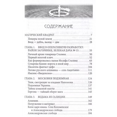 Магия времени: 13 ключей от параллельных миров. Рудаков А.Г.