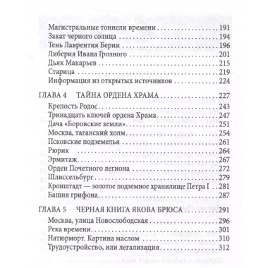 Магия времени: 13 ключей от параллельных миров. Рудаков А.Г.