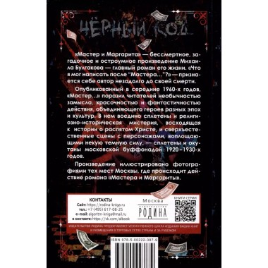 Мастер и Маргарита. Булгаков М.А.