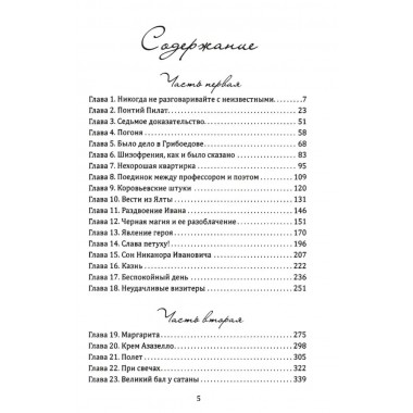 Мастер и Маргарита. Булгаков М.А.