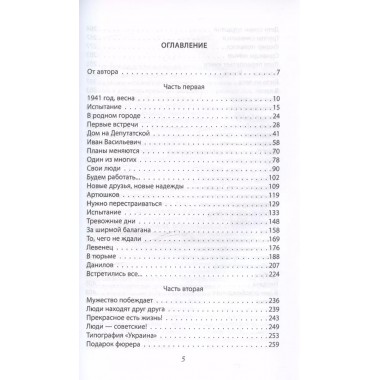 На берегах Южного Буга. Подвиг винницкого подполья. Медведев Д.Н.
