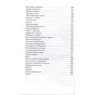 На берегах Южного Буга. Подвиг винницкого подполья. Медведев Д.Н.