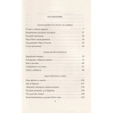 Наказание без преступления. За что нам мстит Европа. Достоевский Ф.М.