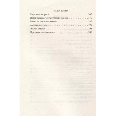 Наказание без преступления. За что нам мстит Европа. Достоевский Ф.М.
