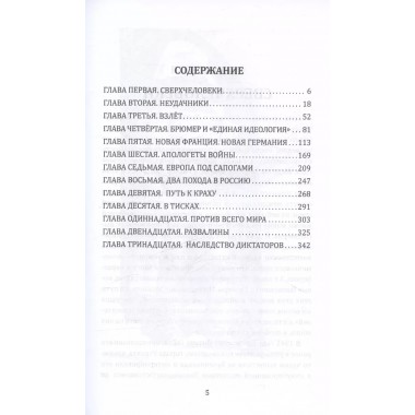 Наполеон и Гитлер. Россию завоевать невозможно. Сьюард Д.