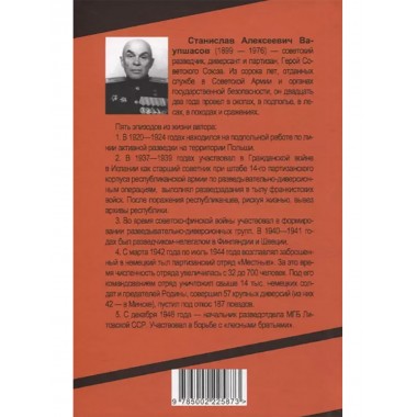 На тревожных перекрестках. Записки чекиста. Ваупшасов С.А.
