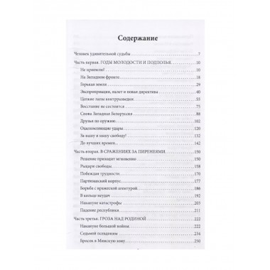 На тревожных перекрестках. Записки чекиста. Ваупшасов С.А.