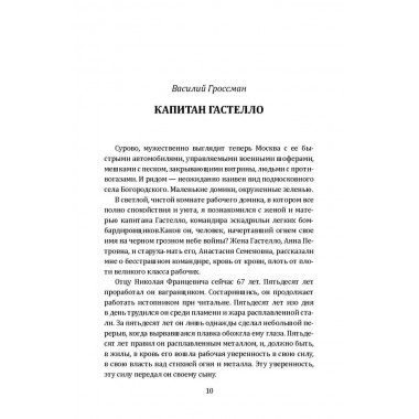Наука ненависти. Фронтовые репортажи Великой Отечественной. Симонов К., Шолохов М., Эренбург И.