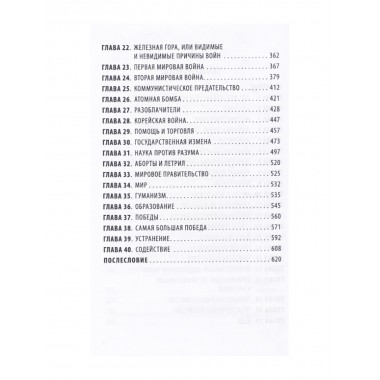 Невидимая рука. История как Заговор. Эпперсон Р.