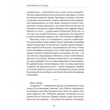 Мой очень личный сербский фронт. Земцов Б.Ю.