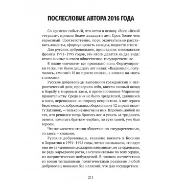 Мой очень личный сербский фронт. Земцов Б.Ю.
