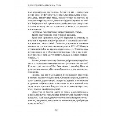 Мой очень личный сербский фронт. Земцов Б.Ю.