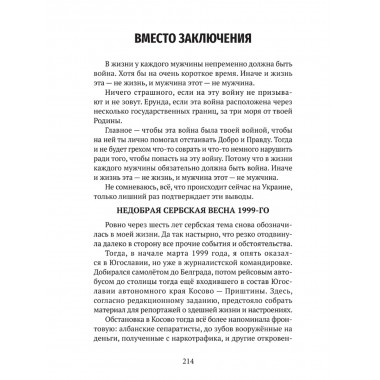 Мой очень личный сербский фронт. Земцов Б.Ю.