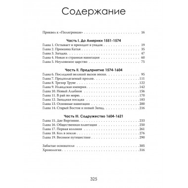 Новый Свет, Инк. Создание Америки английскими торговцами-авантюристами. Саймон Таргетт