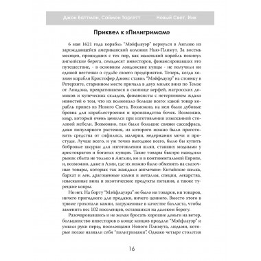 Новый Свет, Инк. Создание Америки английскими торговцами-авантюристами. Саймон Таргетт