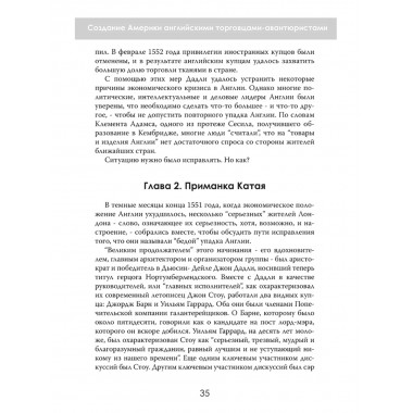 Новый Свет, Инк. Создание Америки английскими торговцами-авантюристами. Саймон Таргетт