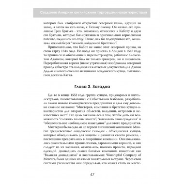 Новый Свет, Инк. Создание Америки английскими торговцами-авантюристами. Саймон Таргетт