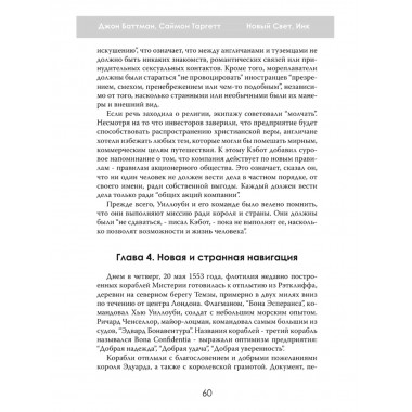 Новый Свет, Инк. Создание Америки английскими торговцами-авантюристами. Саймон Таргетт