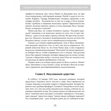 Новый Свет, Инк. Создание Америки английскими торговцами-авантюристами. Саймон Таргетт
