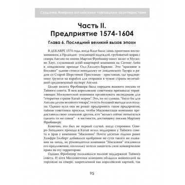 Новый Свет, Инк. Создание Америки английскими торговцами-авантюристами. Саймон Таргетт